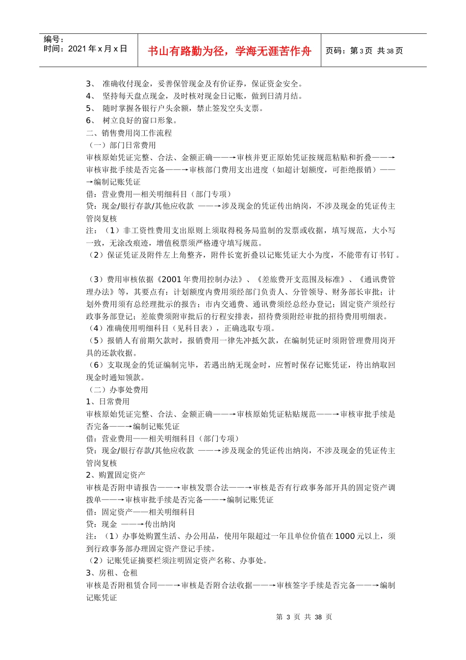 某有限公司会计工作流程_第3页