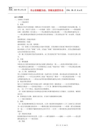 某有限公司会计工作流程