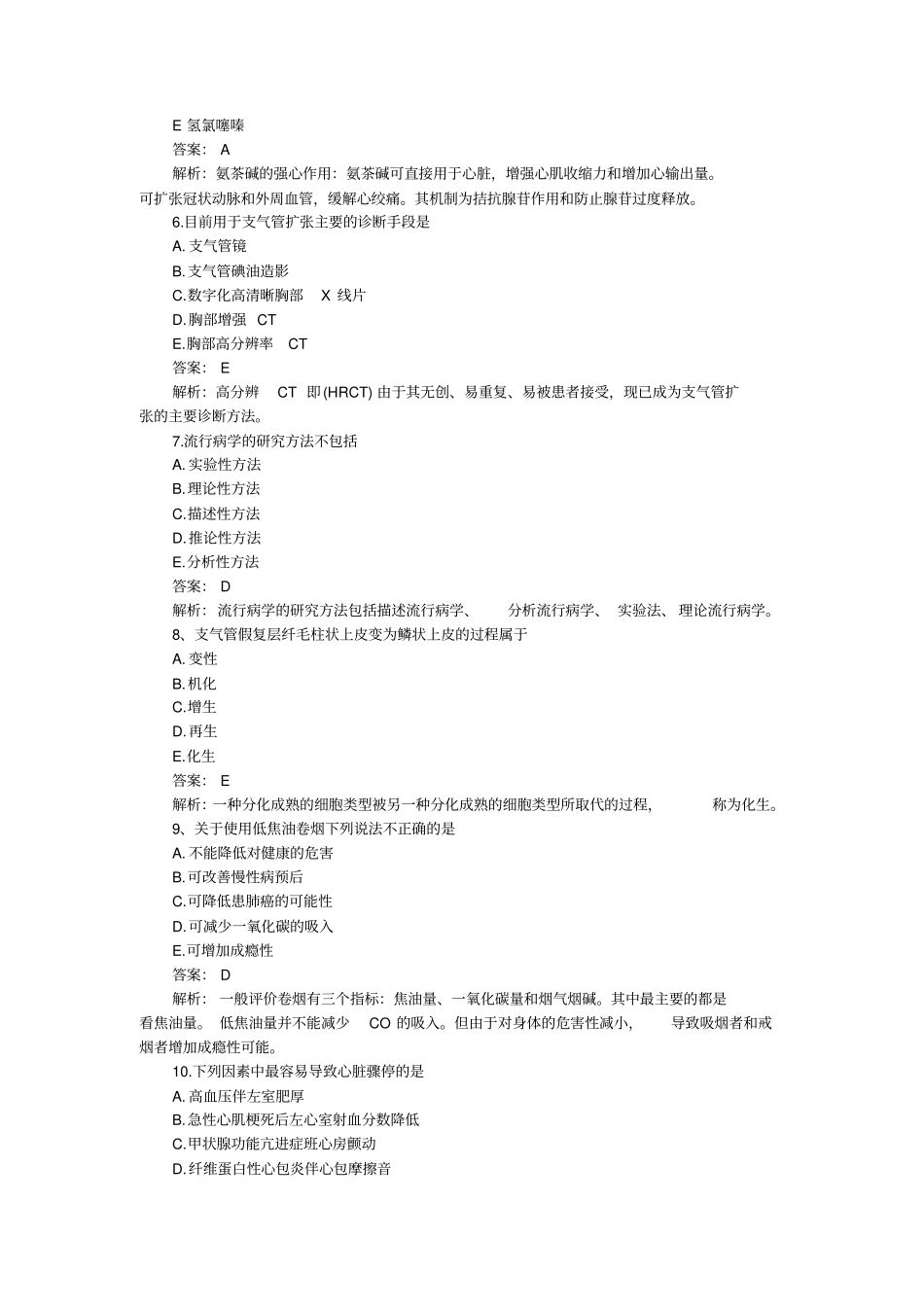 临床助理医师考试第一单元真题解析_第2页
