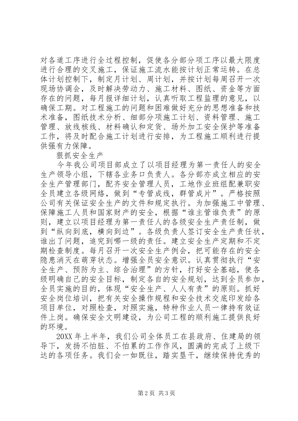 市政公司年中工作总结_第2页