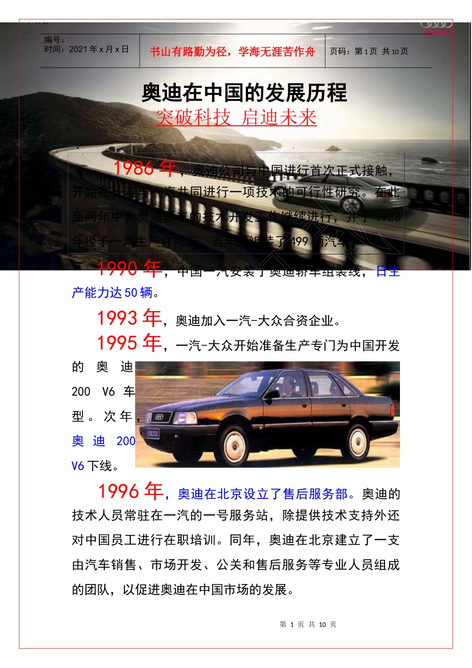 某汽车在中国的发展历程_第1页