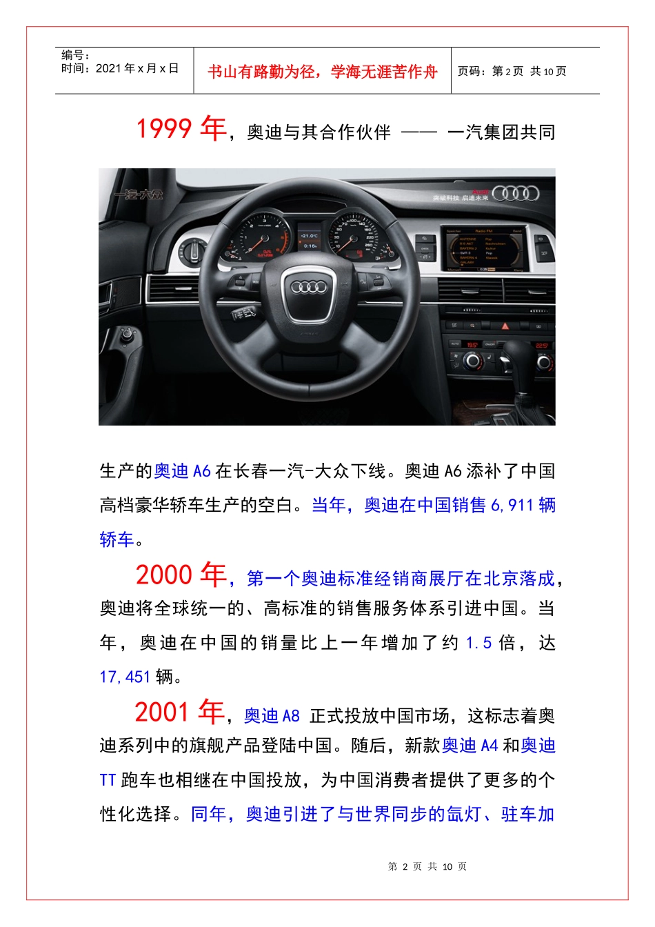 某汽车在中国的发展历程_第2页