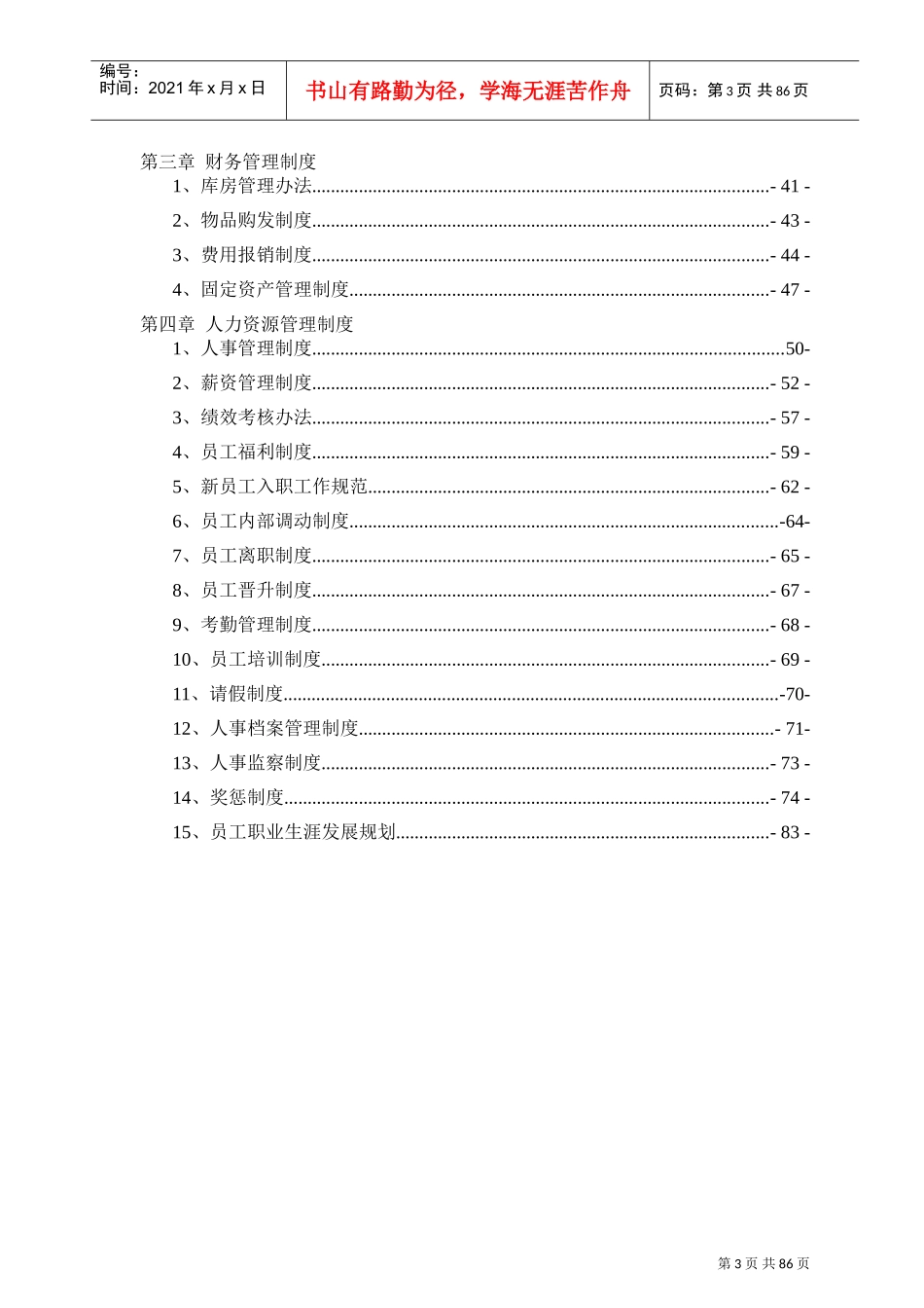 某某物业公司行政管理制度汇编_第3页