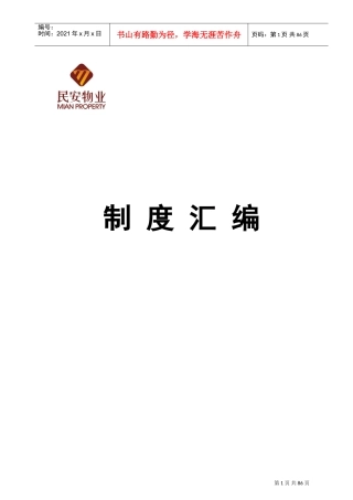 某某物业公司行政管理制度汇编