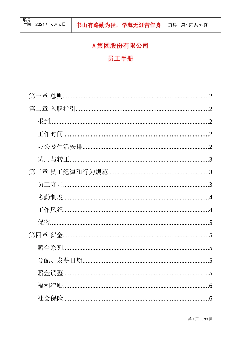 某某公司股份制作员工管理手册_第1页