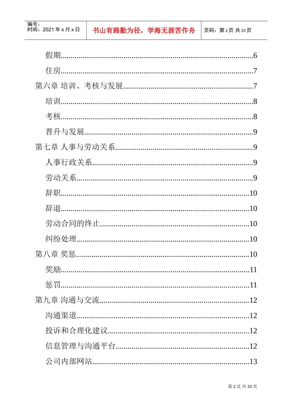 某某公司股份制作员工管理手册_第2页