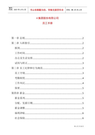 某某公司股份制作员工管理手册