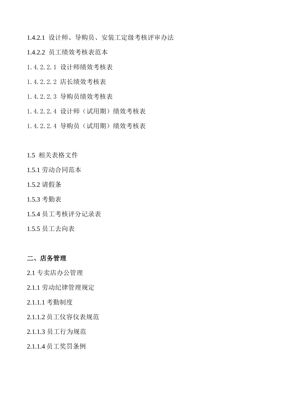 某橱柜专卖店店面管理手册_第2页