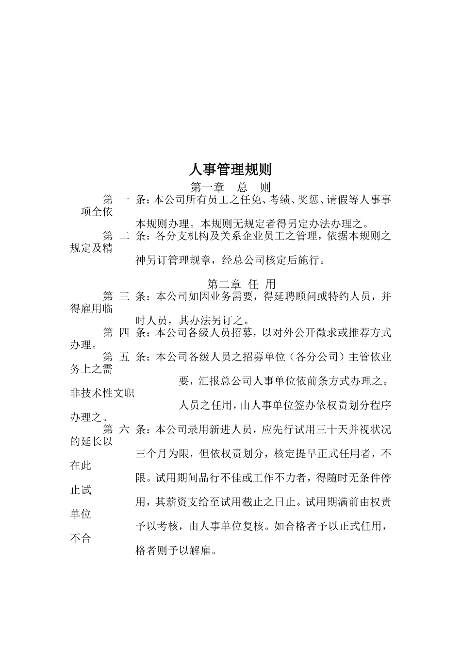 某某物流公司人事管理制度_第2页