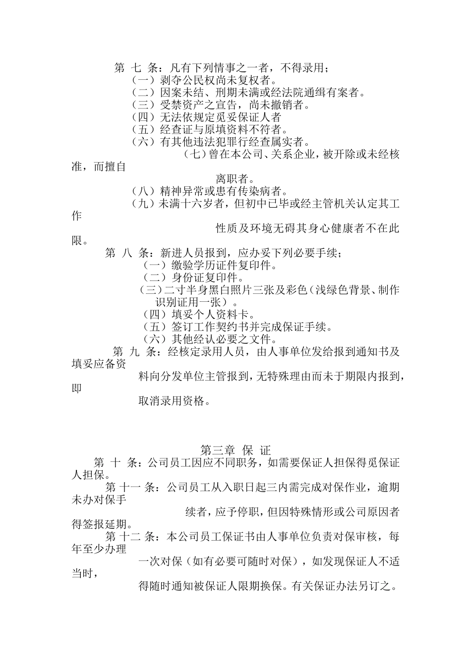 某某物流公司人事管理制度_第3页