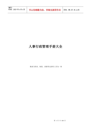 某某公司人事行政管理手册大全