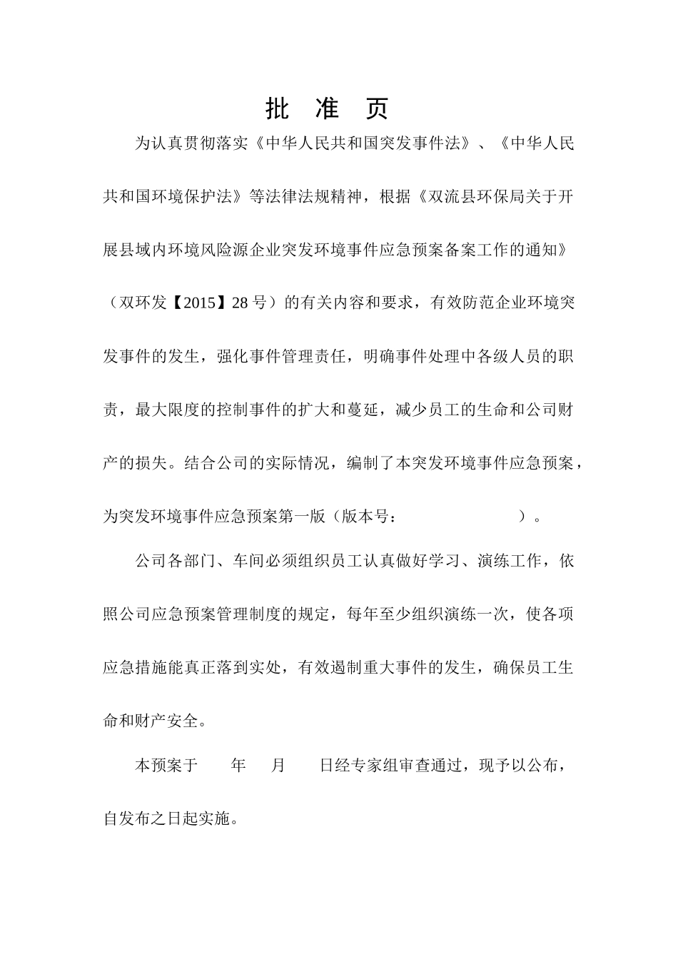 某汽车贸易有限公司突发环境事件应急预案_第2页