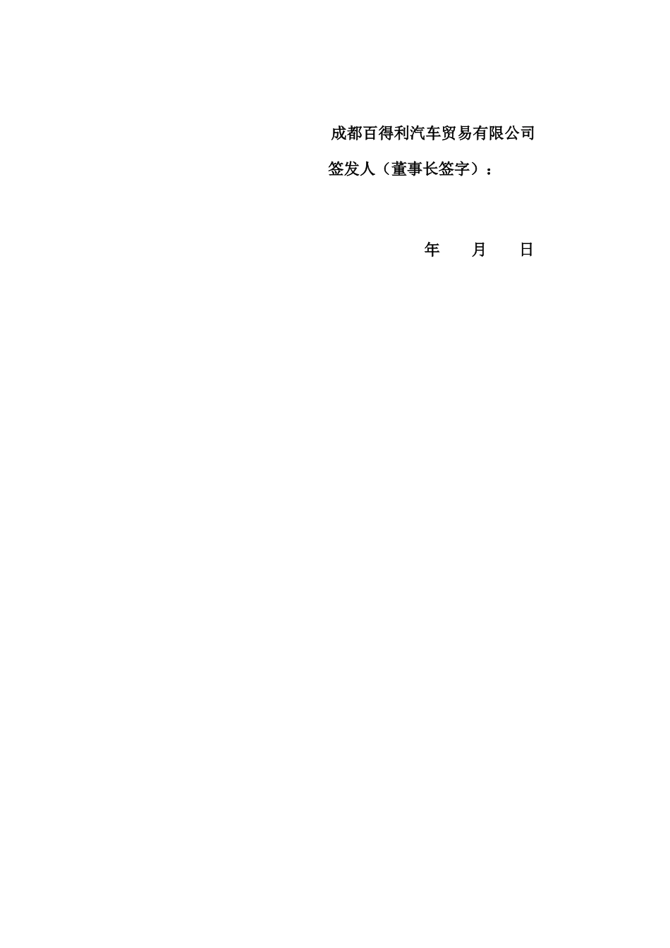 某汽车贸易有限公司突发环境事件应急预案_第3页