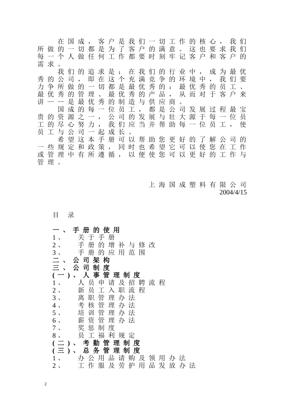 某某料有限公司管理制度汇总_第2页