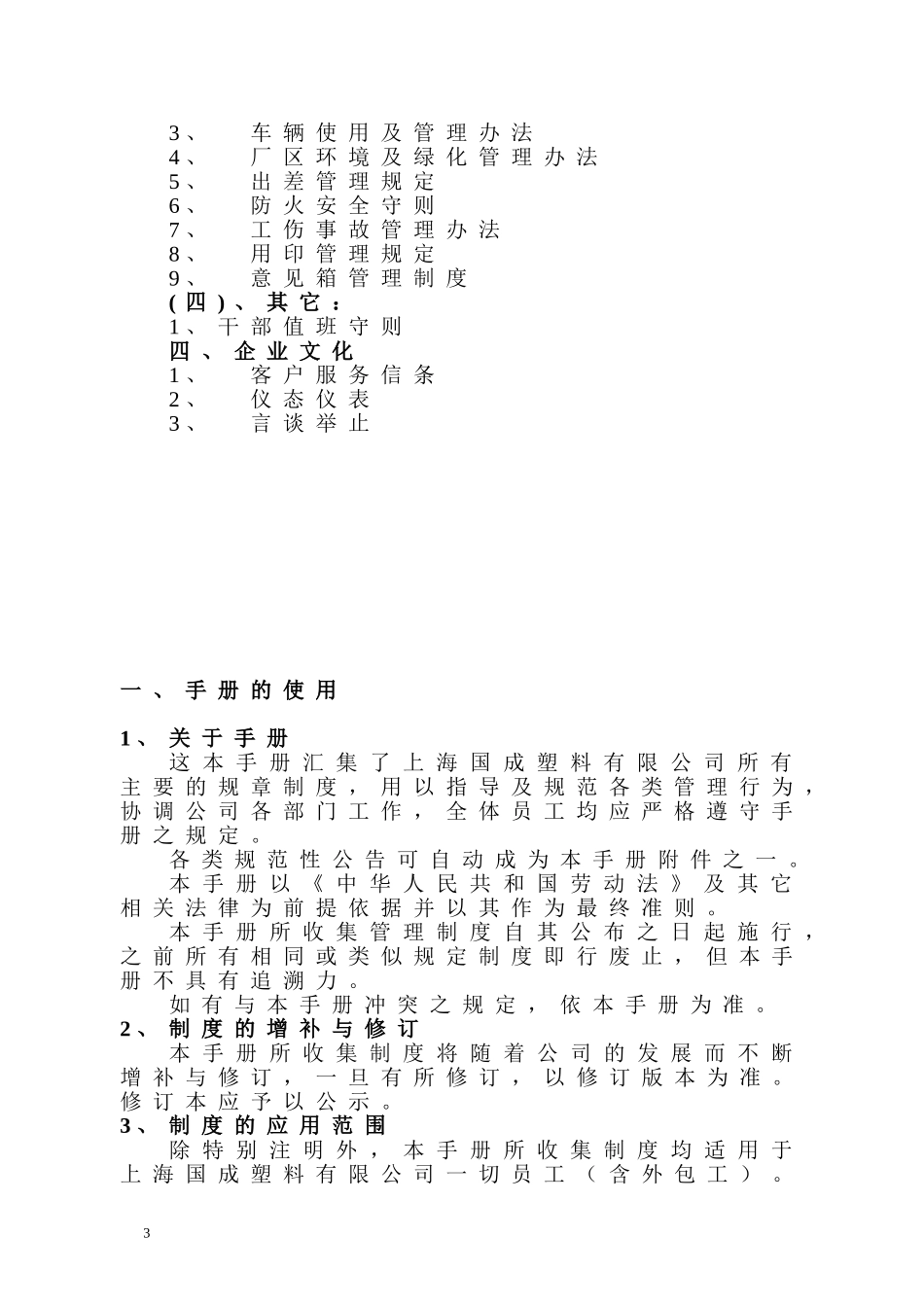 某某料有限公司管理制度汇总_第3页