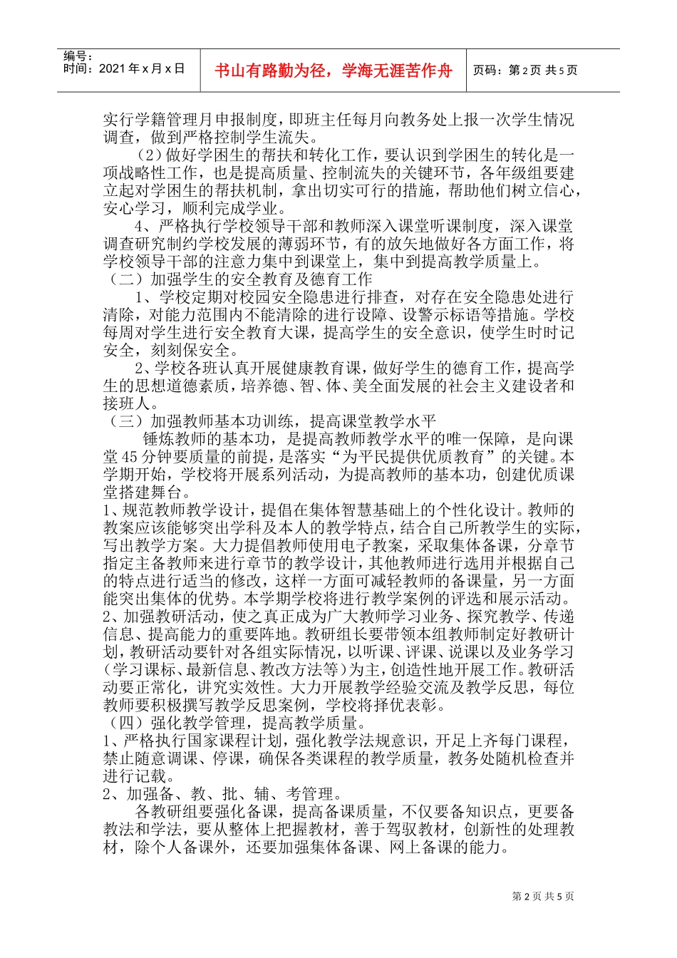 某某中学年度教学工作计划_第2页