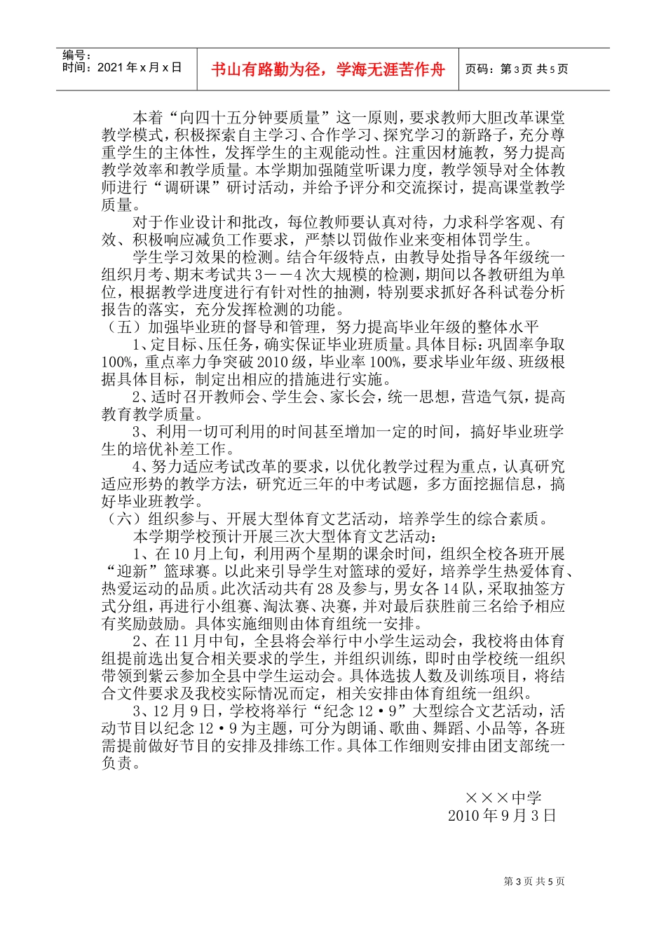 某某中学年度教学工作计划_第3页