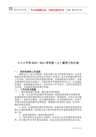 某某中学年度教学工作计划