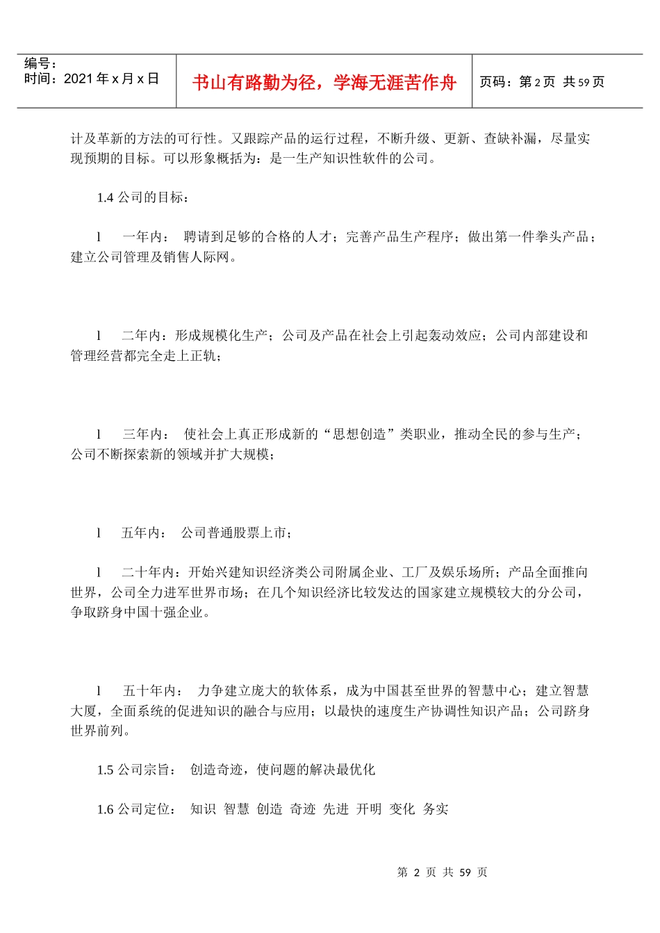 某智业有限责任公司商业计划书_第2页