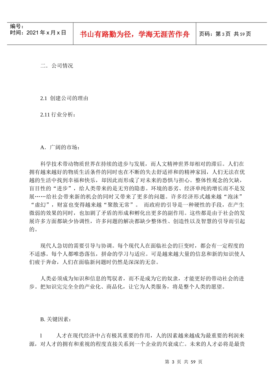 某智业有限责任公司商业计划书_第3页
