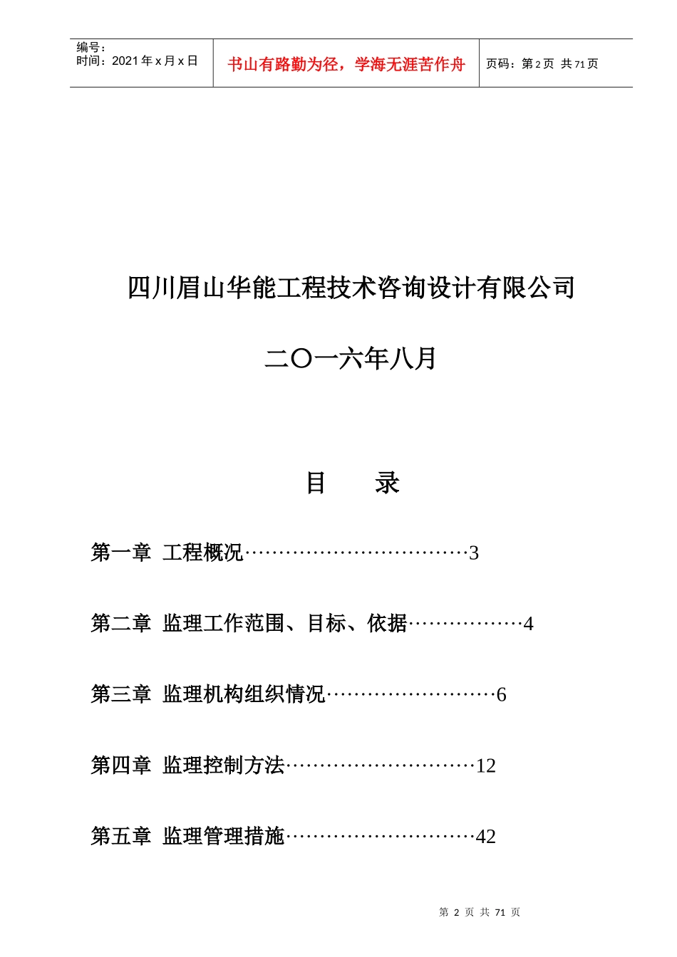 某村土地整理项目监理规划_第2页