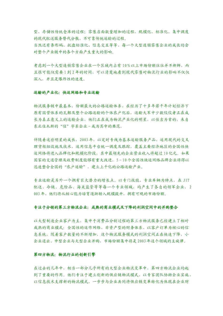 某某年：供应链创新、物流企业及基础设施的发展_第2页