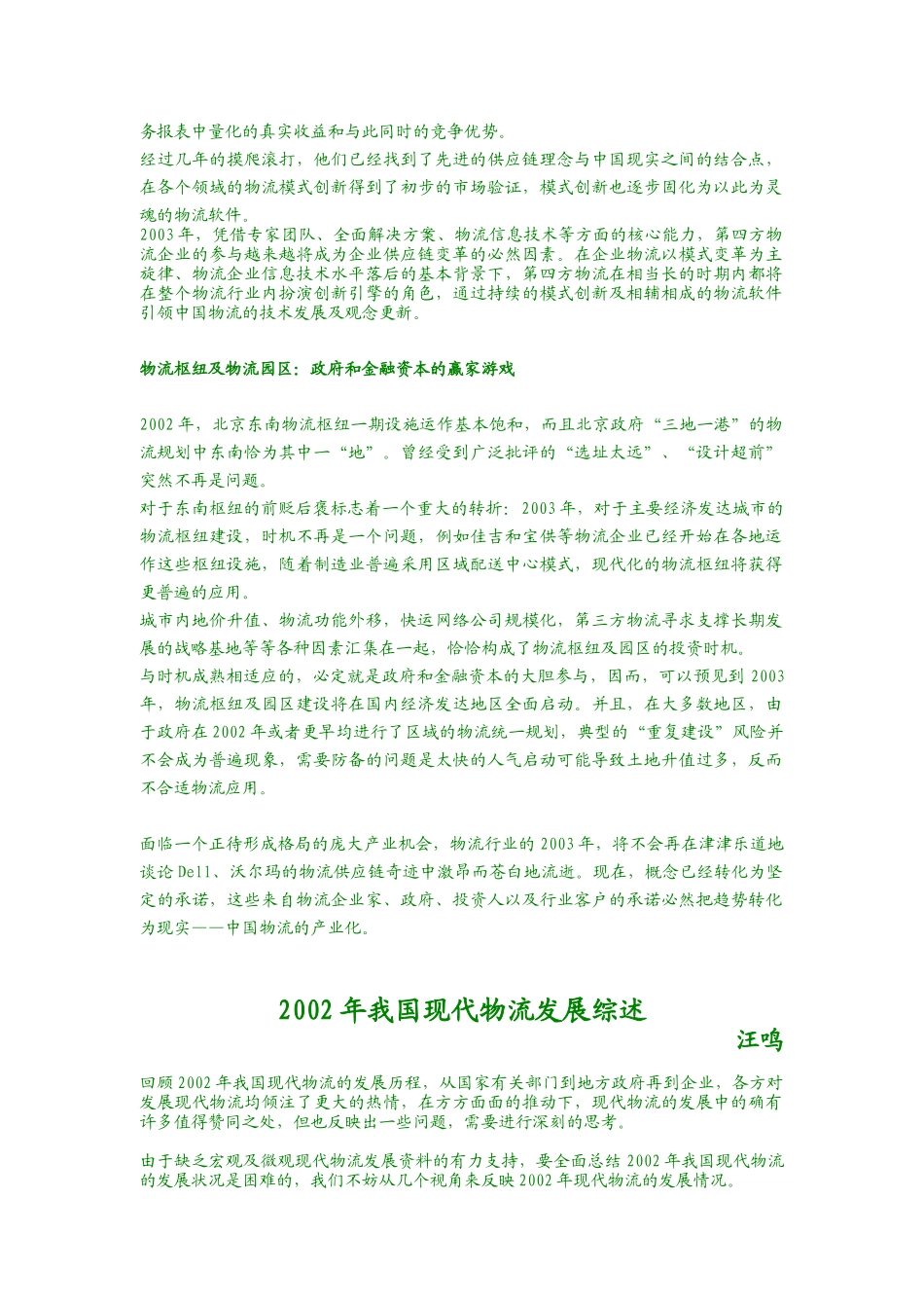 某某年：供应链创新、物流企业及基础设施的发展_第3页