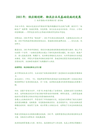 某某年：供应链创新、物流企业及基础设施的发展