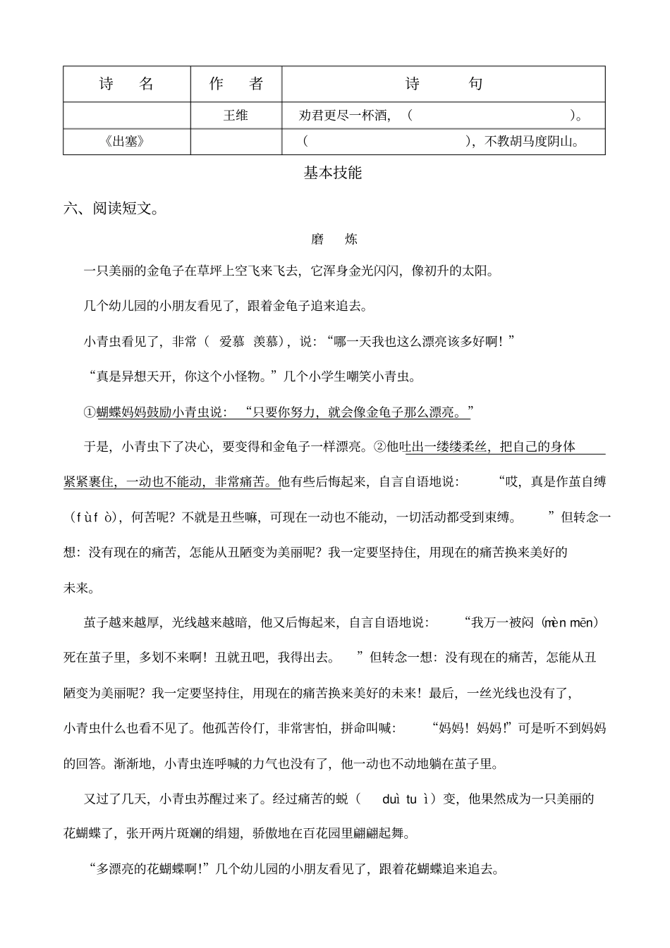 小学语文六年毕业及答案及试题分析_第2页