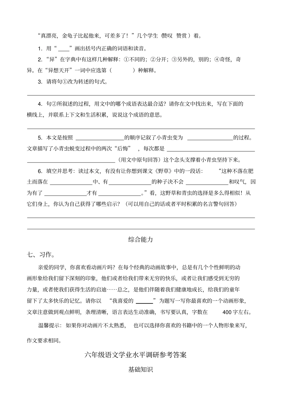 小学语文六年毕业及答案及试题分析_第3页