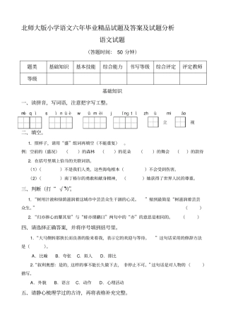 小学语文六年毕业及答案及试题分析
