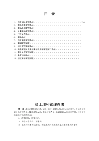 某某集团人力资源管理制度汇总