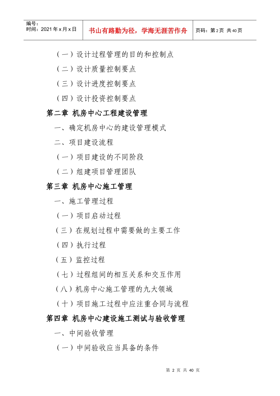 某机房中心项目管理大纲_第2页