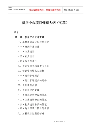 某机房中心项目管理大纲