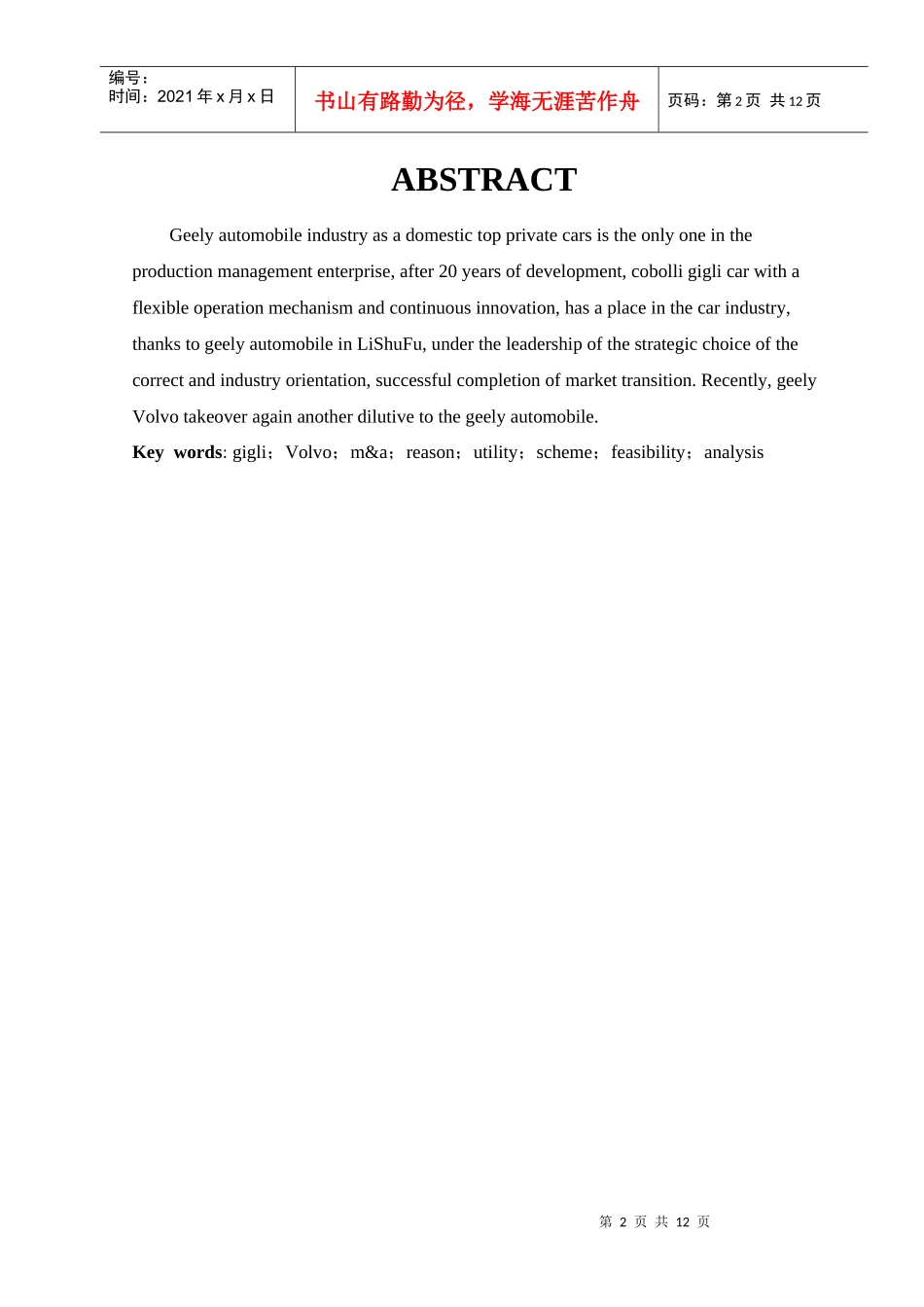 某汽车收购沃尔沃可行性分析_第2页