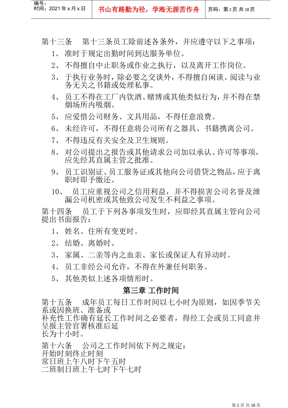 某某能源公司人事管理制度_第2页