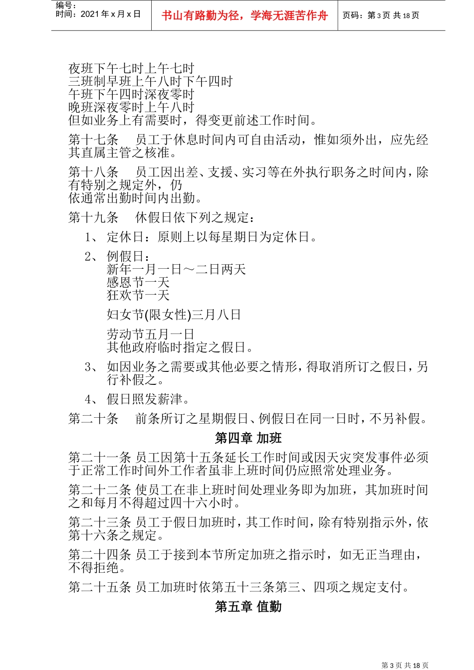 某某能源公司人事管理制度_第3页