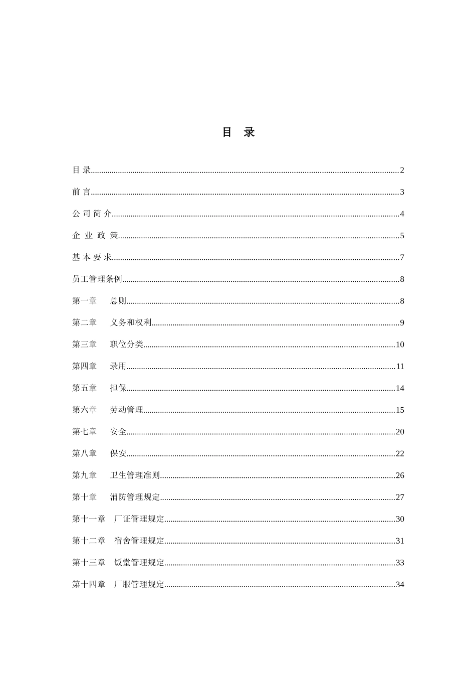 某某塑胶公司员工手册_第3页