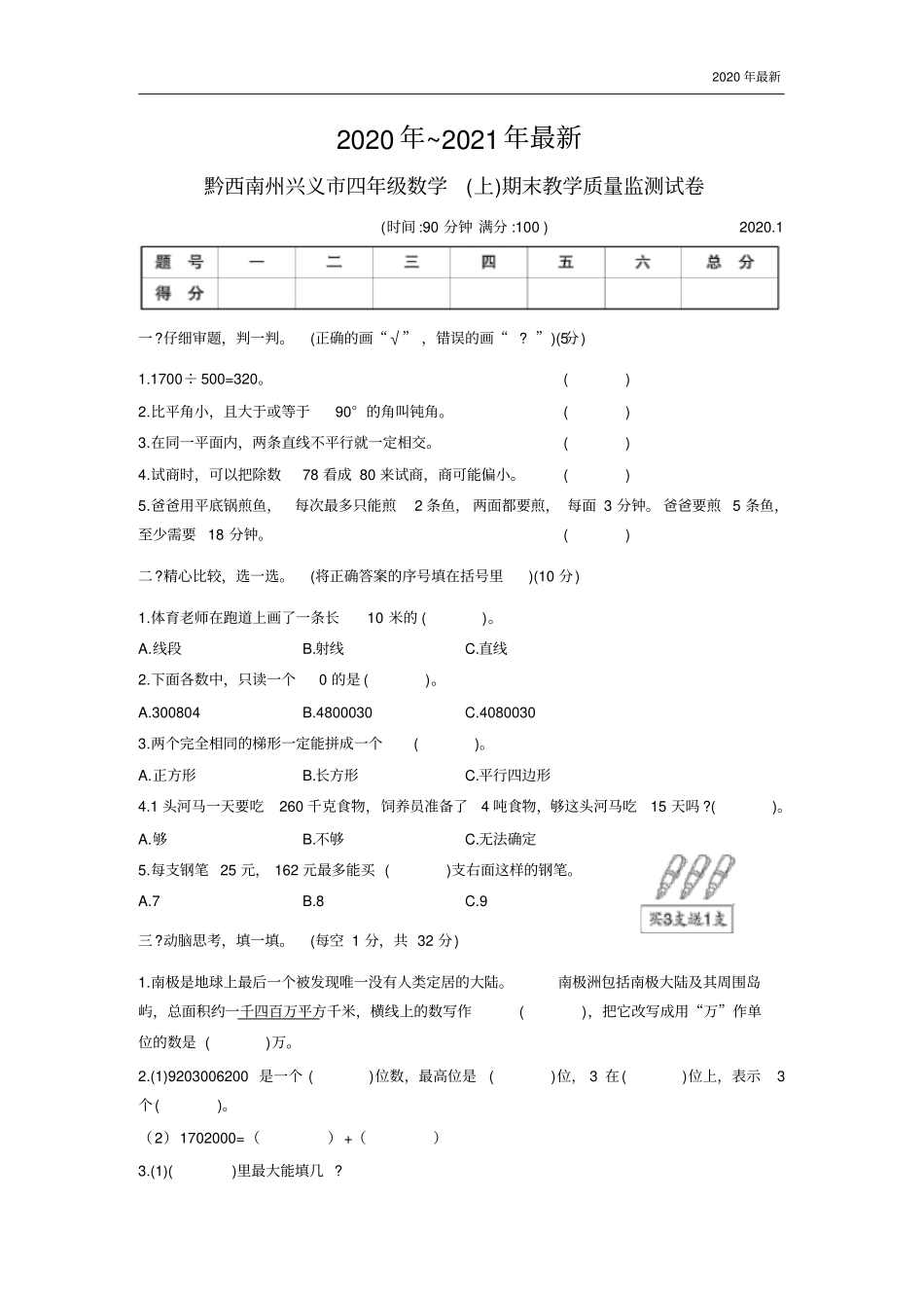 人教版数学四年级上册黔西南州兴义市期末教学质量监测试卷_第1页