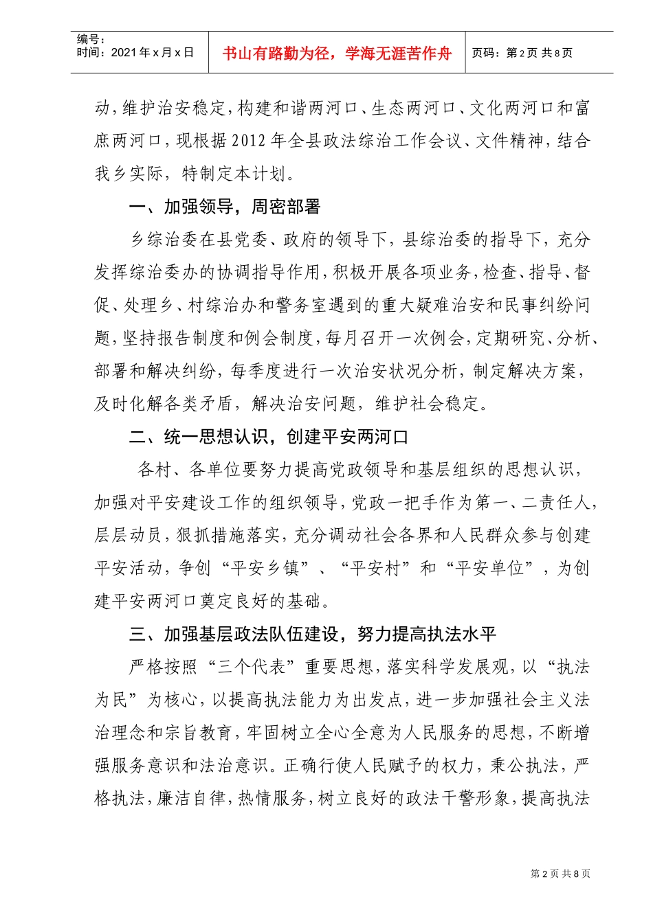 某某政府年度社会治安综合治理与禁毒工作计划_第2页