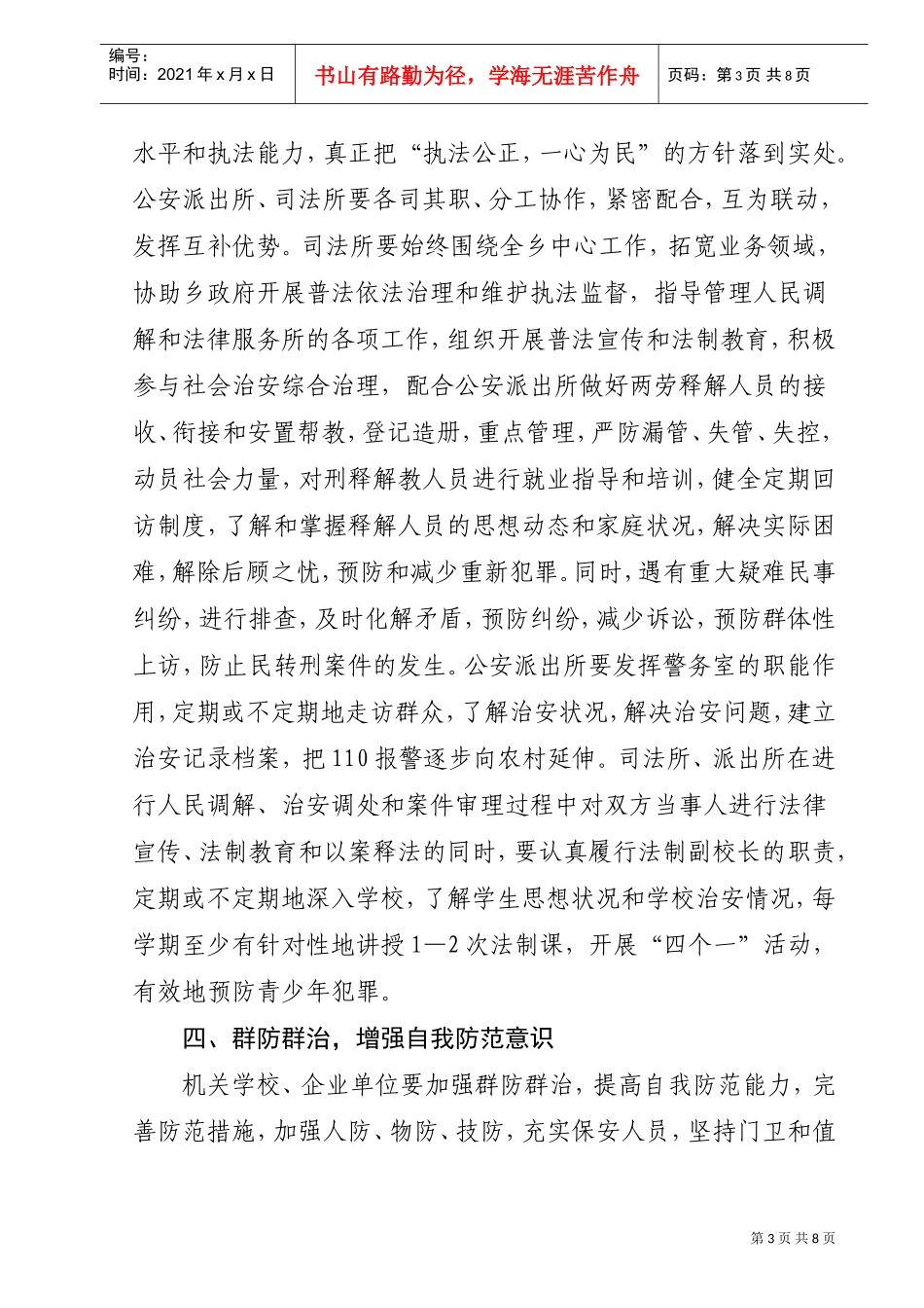 某某政府年度社会治安综合治理与禁毒工作计划_第3页