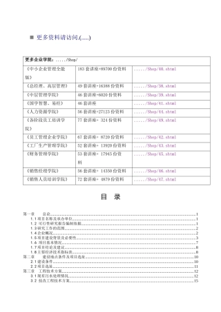 某污水治理项目研究报告