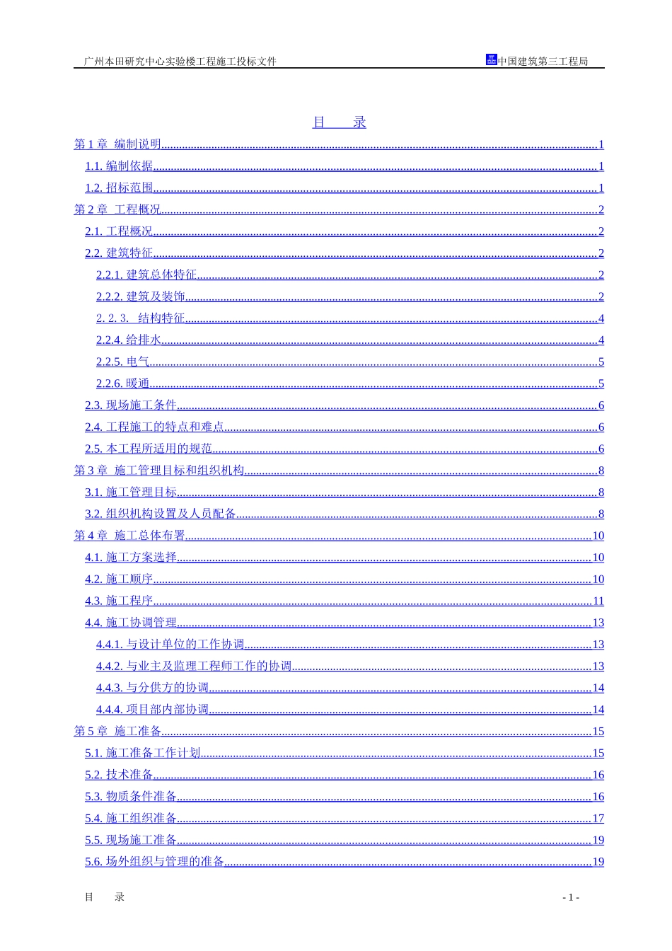 某汽车实际楼施工组织设计_第1页