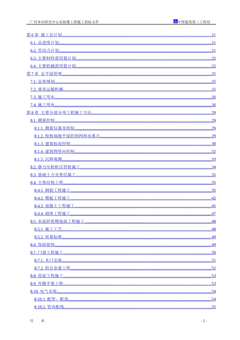 某汽车实际楼施工组织设计_第2页