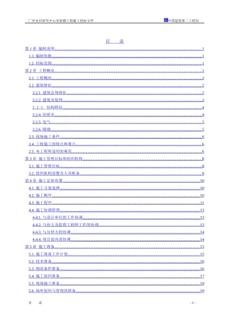 某汽车实际楼施工组织设计