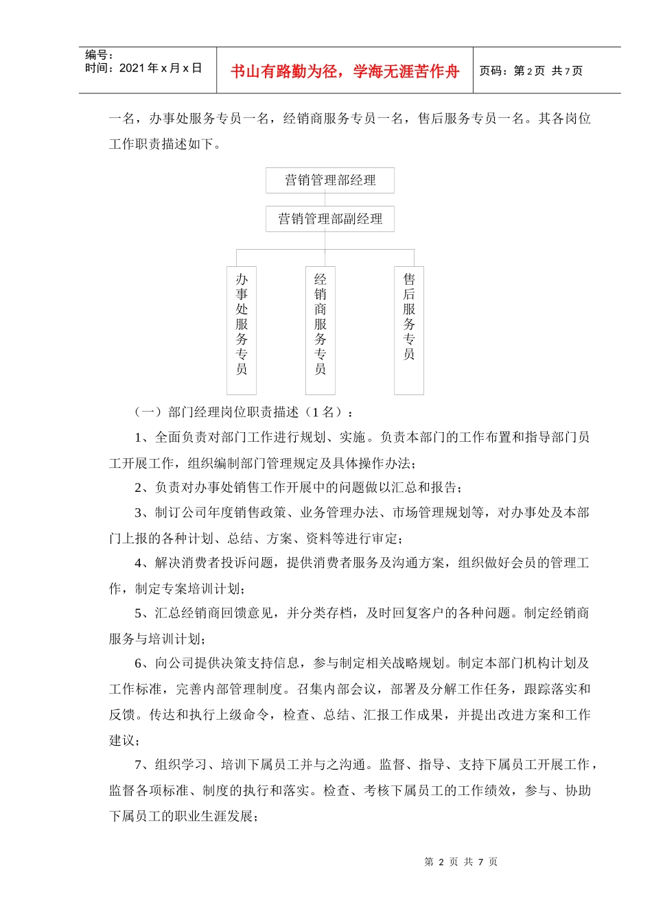 某某珍珠销售有限公司营销管理部管理制度_第2页