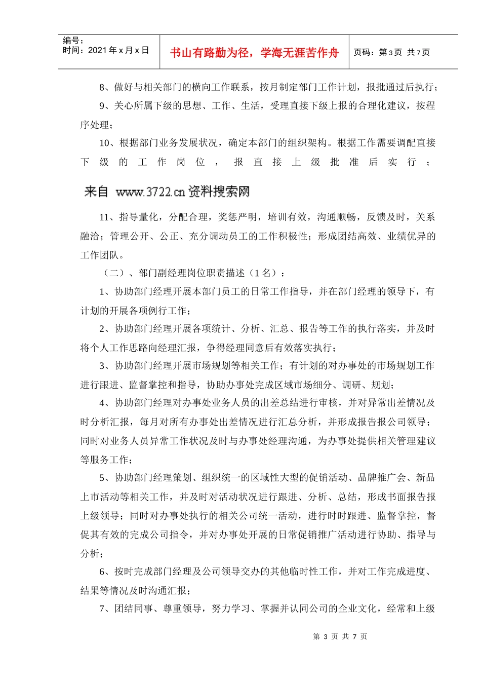 某某珍珠销售有限公司营销管理部管理制度_第3页