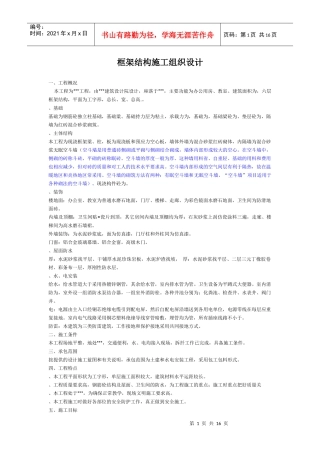 某框架结构施工组织设计(DOC15页)