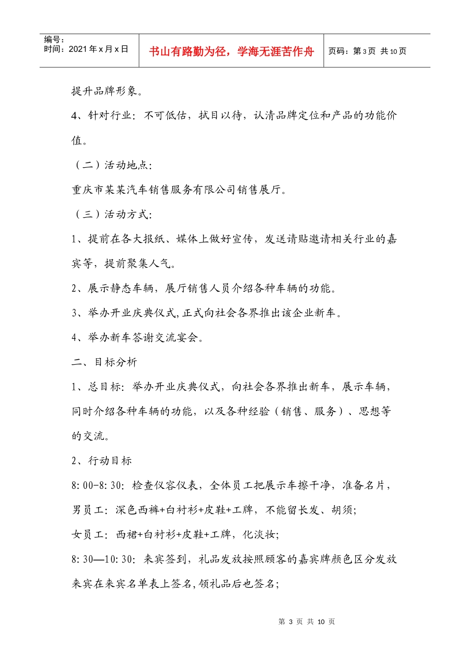 某新车发布会活动策划书2702174157_第3页