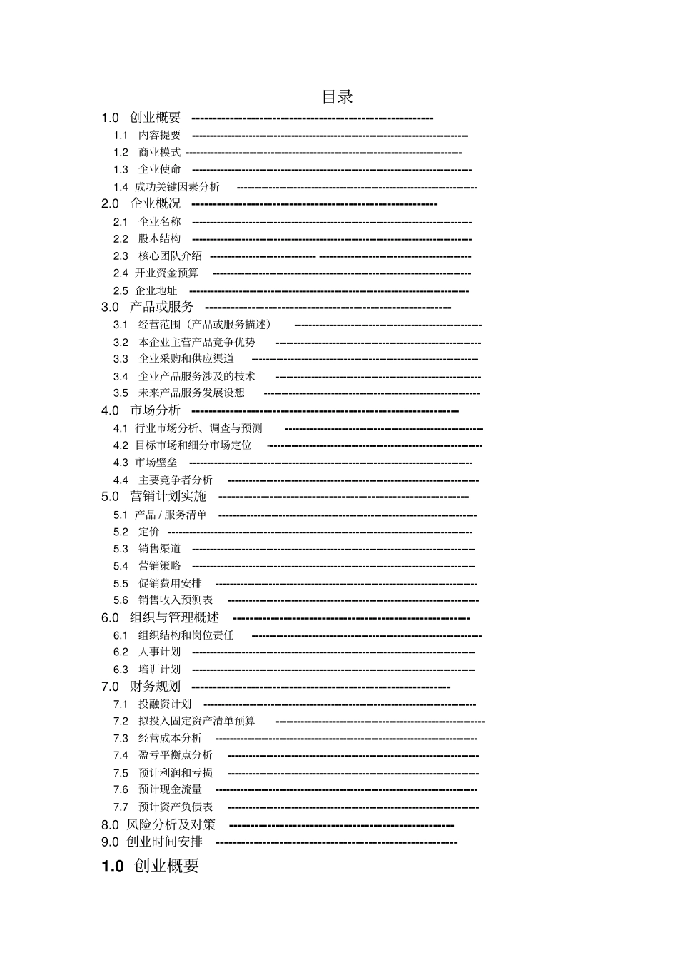 创业计划书(猫咪咖啡厅)_第2页